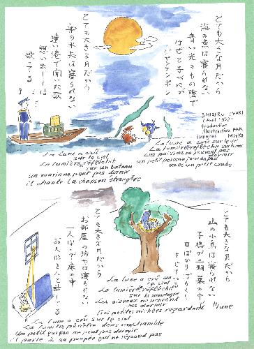 Poème de Shigeru CHAKI, traduit et illustré par Mieko IMANISHI