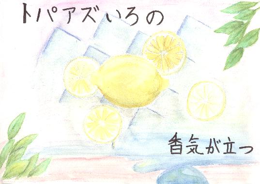 Illustration de Mariko KAMO pour le pome Une lgie du citron de Kotaro TAKAMURA.