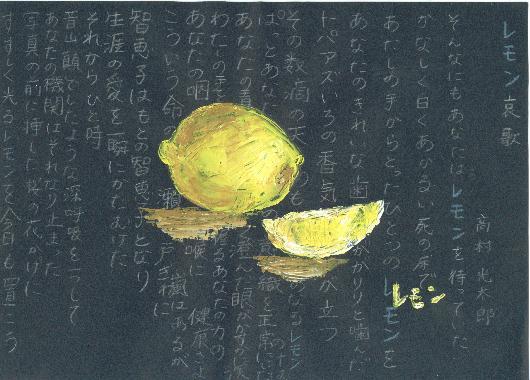 Illustration de Risa SAITO pour le pome Une lgie du citron de Kotaro TAKAMURA.