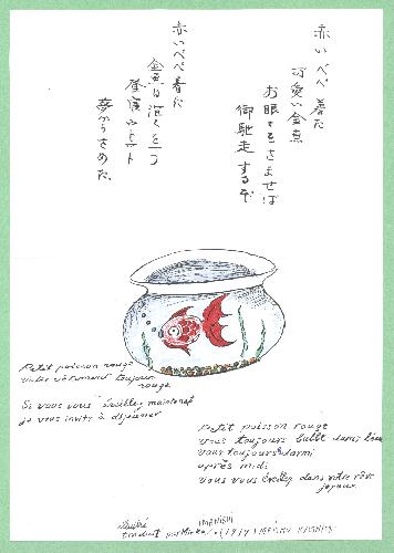 Poème de Meishu KASHIM traduit et illustré par Mieko IMANISHI.