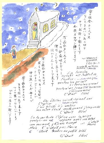 Poème de Hakushuh KITAHARA traduit et illustré par Mieko IMANISHI.