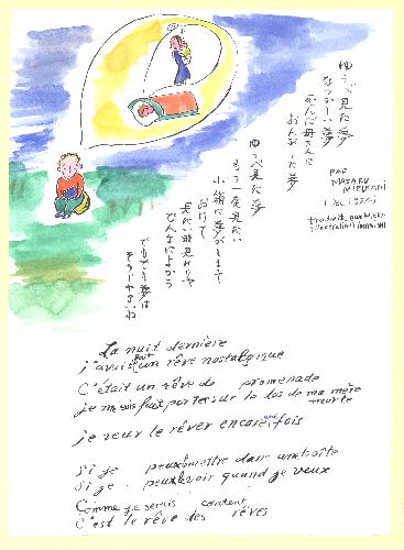 Poème de Masaru MIZUTANI traduit et illustré par Mieko IMANISHI.