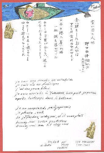 Poème de Uju NUGUCHI traduit et illustré par Mieko IMANISHI.