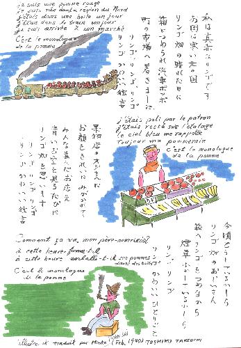 Poème de Toshiko TAKEUCHI traduit et illustré par Mieko IMANISHI.