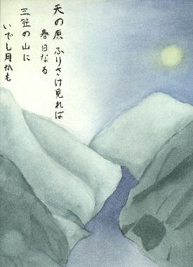 Illustration de Riho KUSAKA pour un poème de ABÉ NO NAKAMARO.