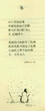 Poème HIVER de Sirisuwat CHAN, exposé au Mur de poésie de Tours 2006.