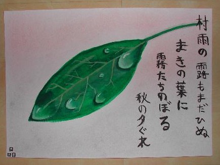 Illustration d'un poème de Jakuren Hôshi par Shou HISHIKA.WA