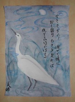 Illustration d'un poème du moyen conseiller YAKAMOCHI par Moi HOSAKA.