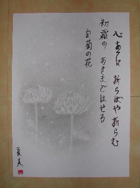 Illustration d'un poème de Oshikôchi no Mitsuné par Natsumi HOSOI.