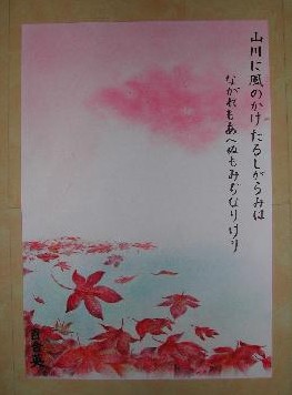 Illustration d'un poème de Harumichi no Tsumiki par Yurie KIDO.